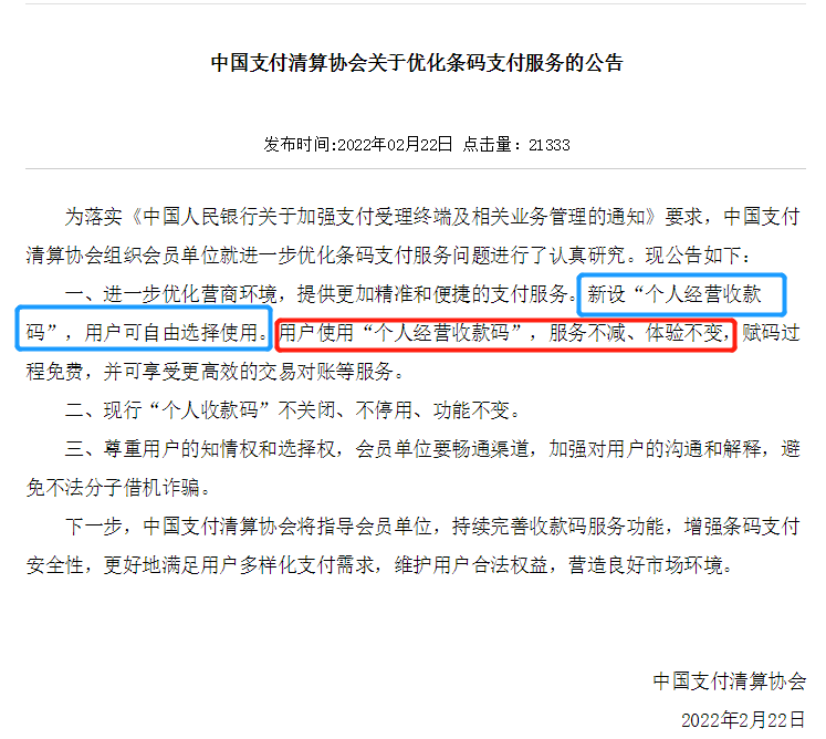 緊急通知！3月1日起，微信、支付寶個(gè)人收款碼可繼續(xù)使用！新設(shè)個(gè)人經(jīng)營(yíng)收款碼！