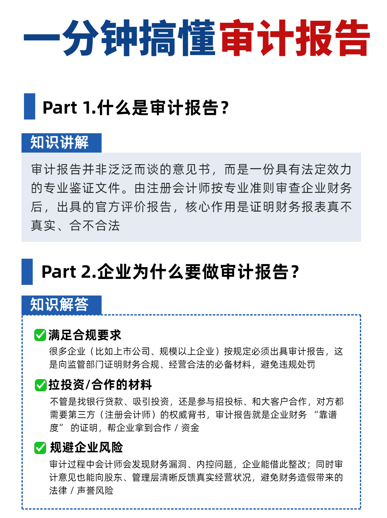 審計1.png